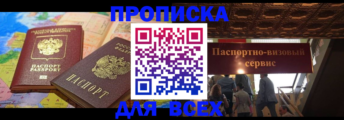 временная регистрация законно в Красноармейске