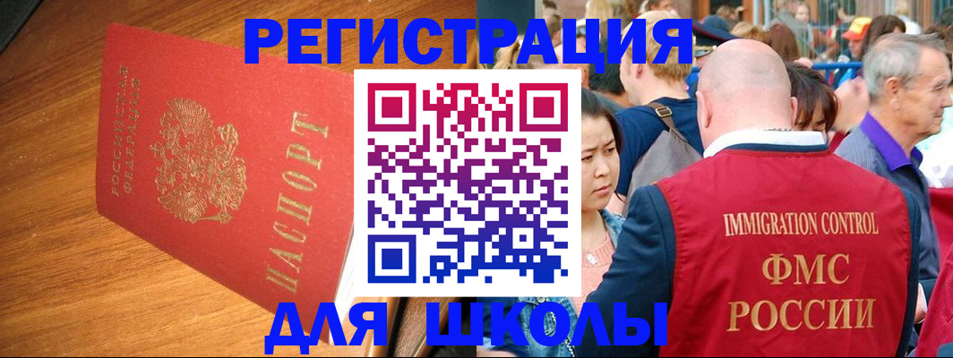 регистрация для школы в Красноармейске