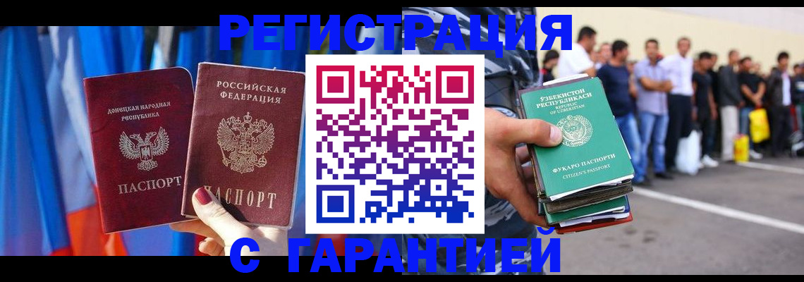 прописка иностранных граждан в Красноармейске