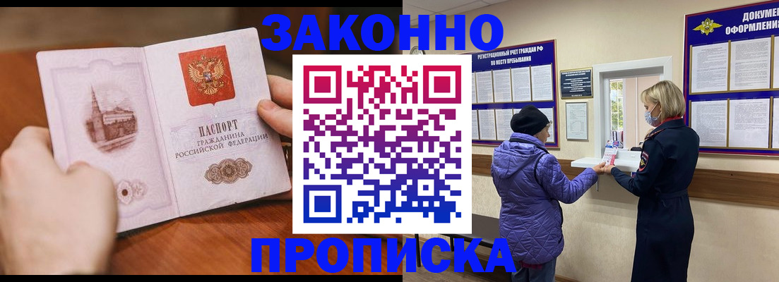 прописка для школы в Красноармейске