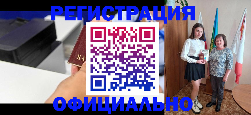временная регистрация в квартире в Красноармейске